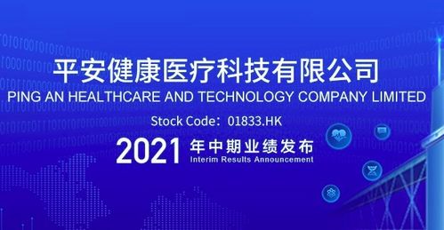 平安好医生 以互联网安全服务为基石，打造值得信赖的在线医疗健康新生态